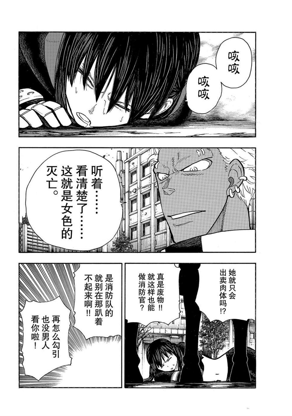 炎炎之消防队韩漫全集-第283话无删减无遮挡章节图片 