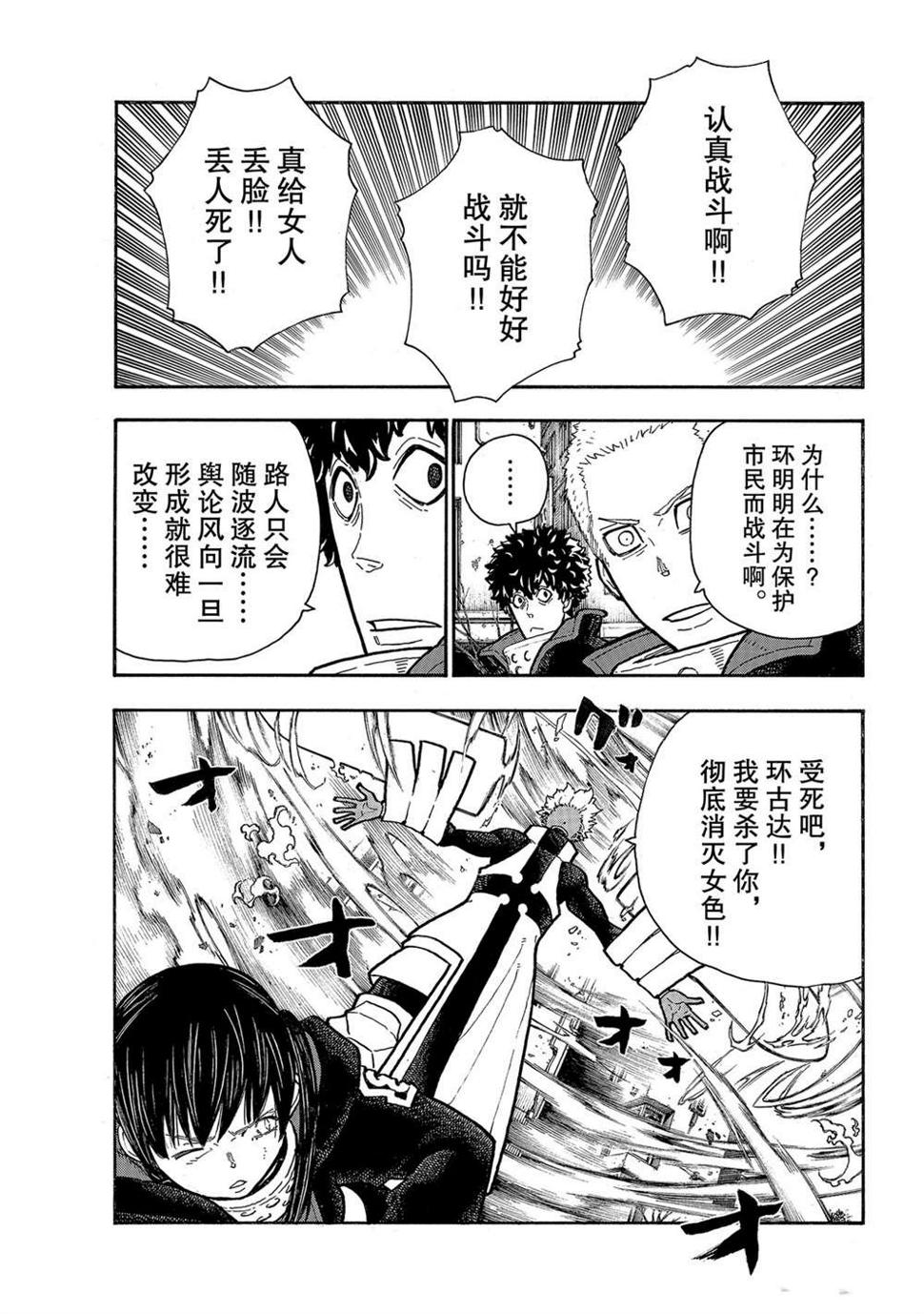 炎炎之消防队韩漫全集-第283话无删减无遮挡章节图片 