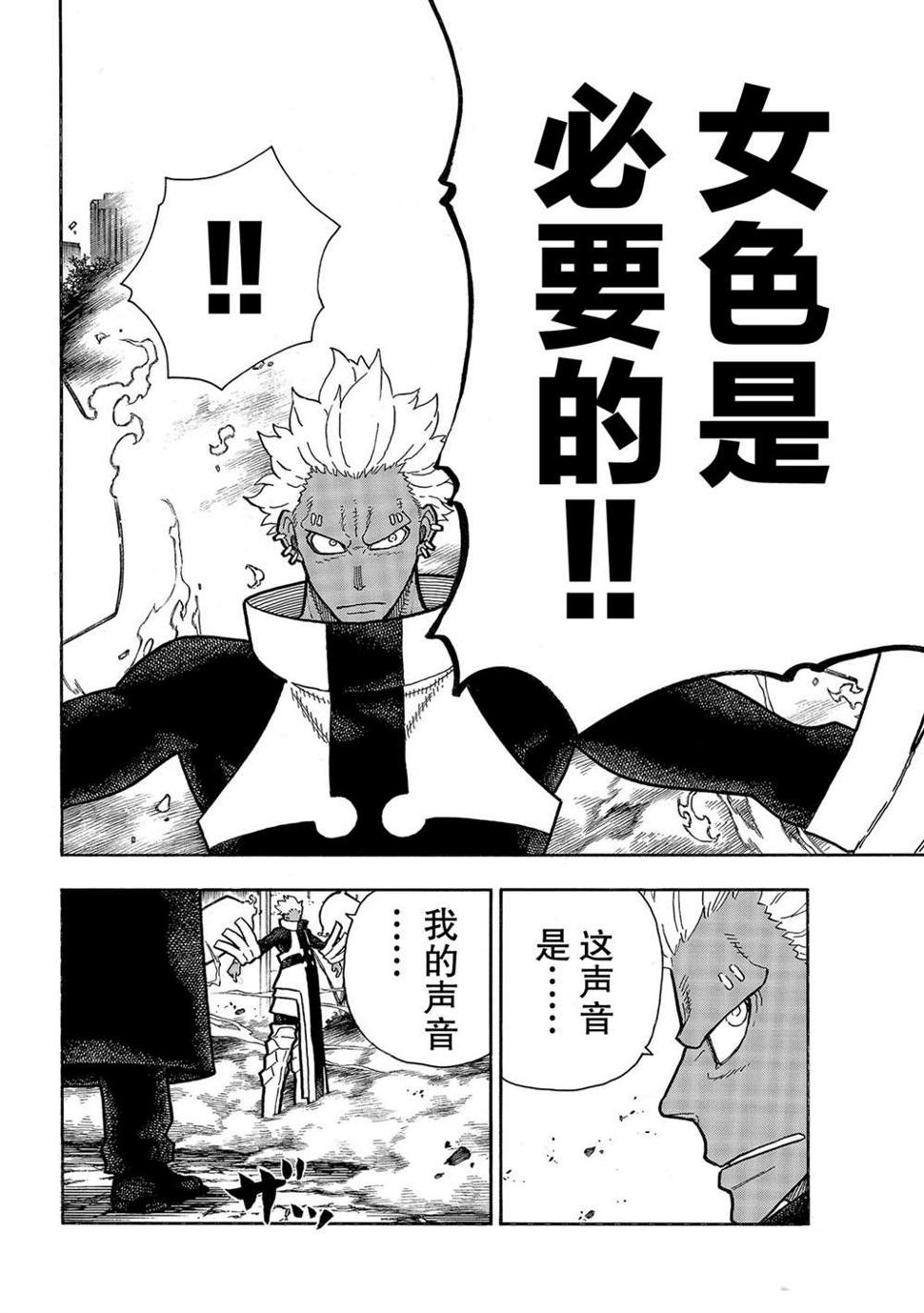 炎炎之消防队韩漫全集-第283话无删减无遮挡章节图片 