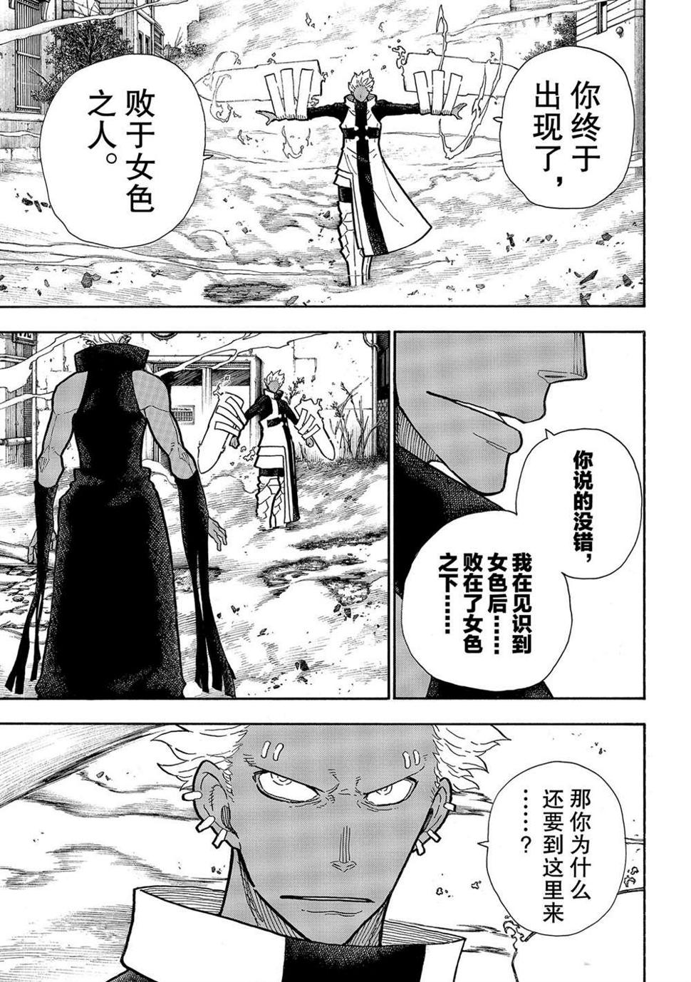 炎炎之消防队韩漫全集-第283话无删减无遮挡章节图片 