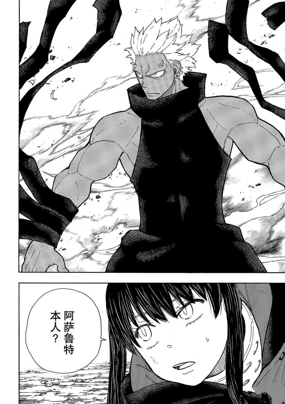 炎炎之消防队韩漫全集-第283话无删减无遮挡章节图片 