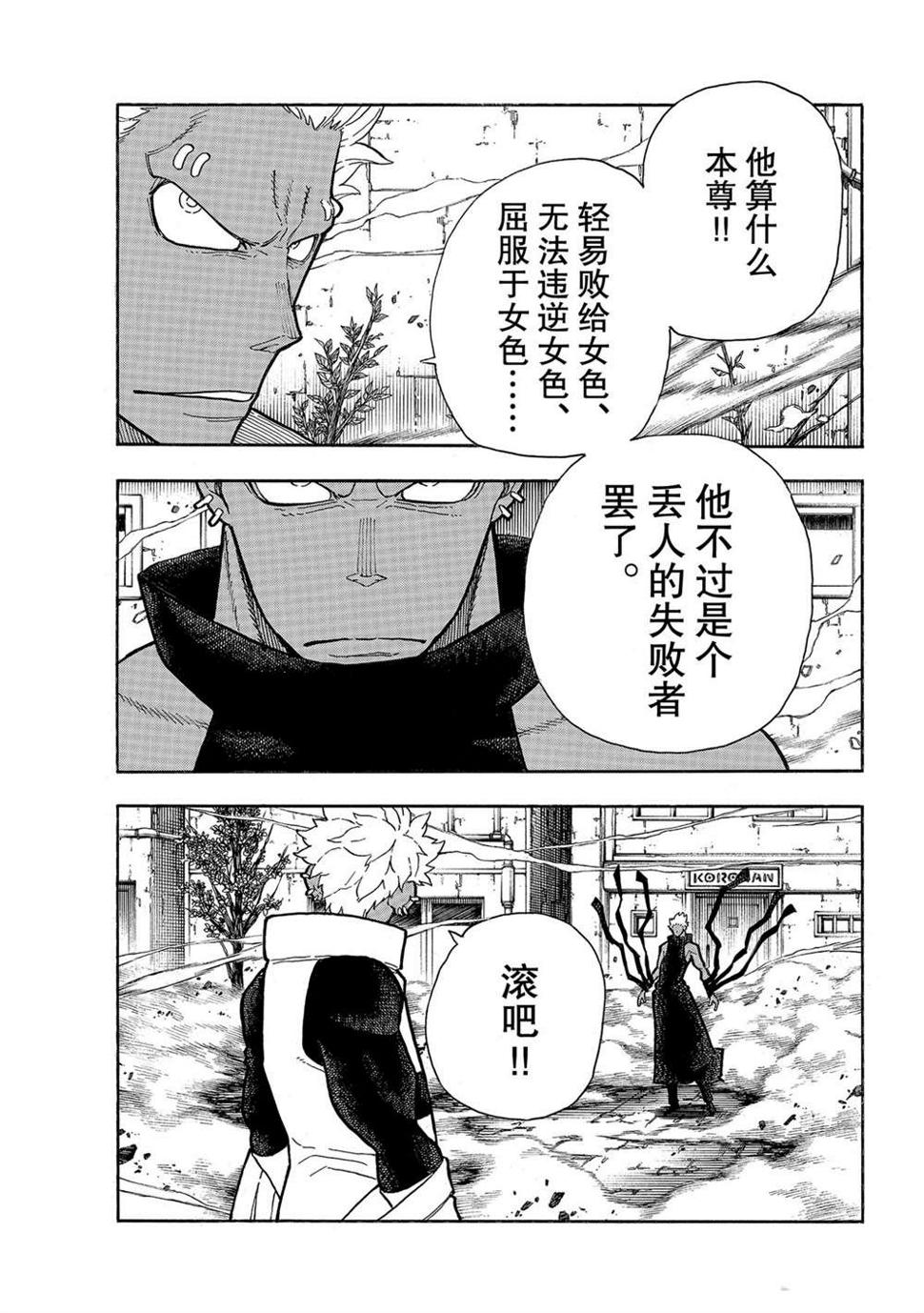 炎炎之消防队韩漫全集-第283话无删减无遮挡章节图片 