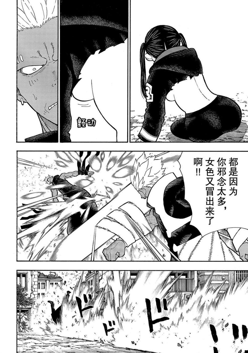 炎炎之消防队韩漫全集-第283话无删减无遮挡章节图片 