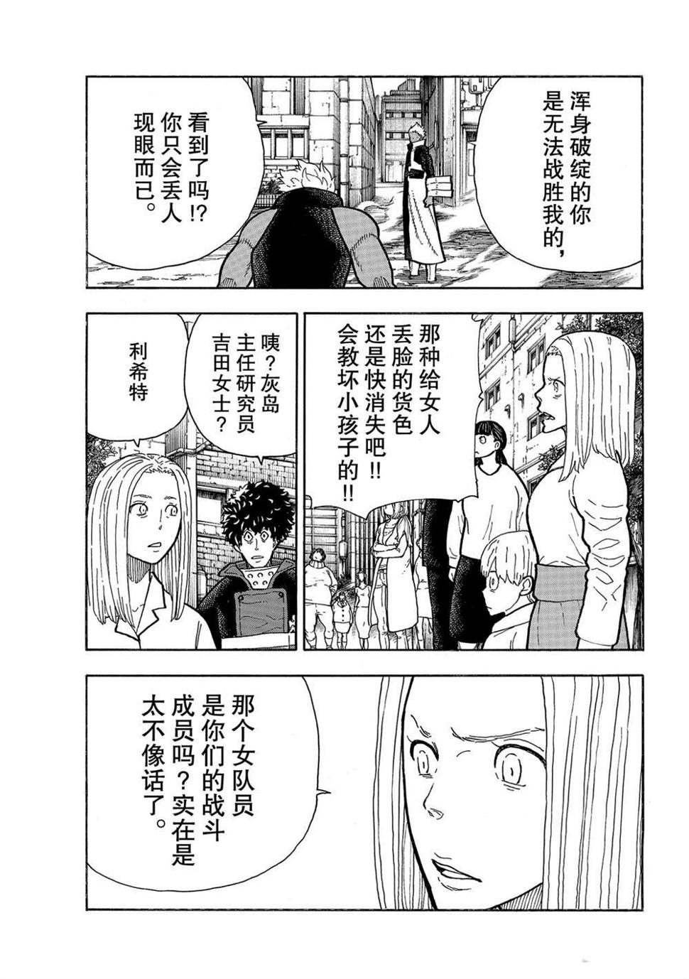 炎炎之消防队韩漫全集-第283话无删减无遮挡章节图片 
