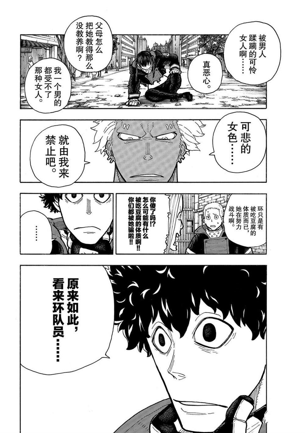 炎炎之消防队韩漫全集-第283话无删减无遮挡章节图片 