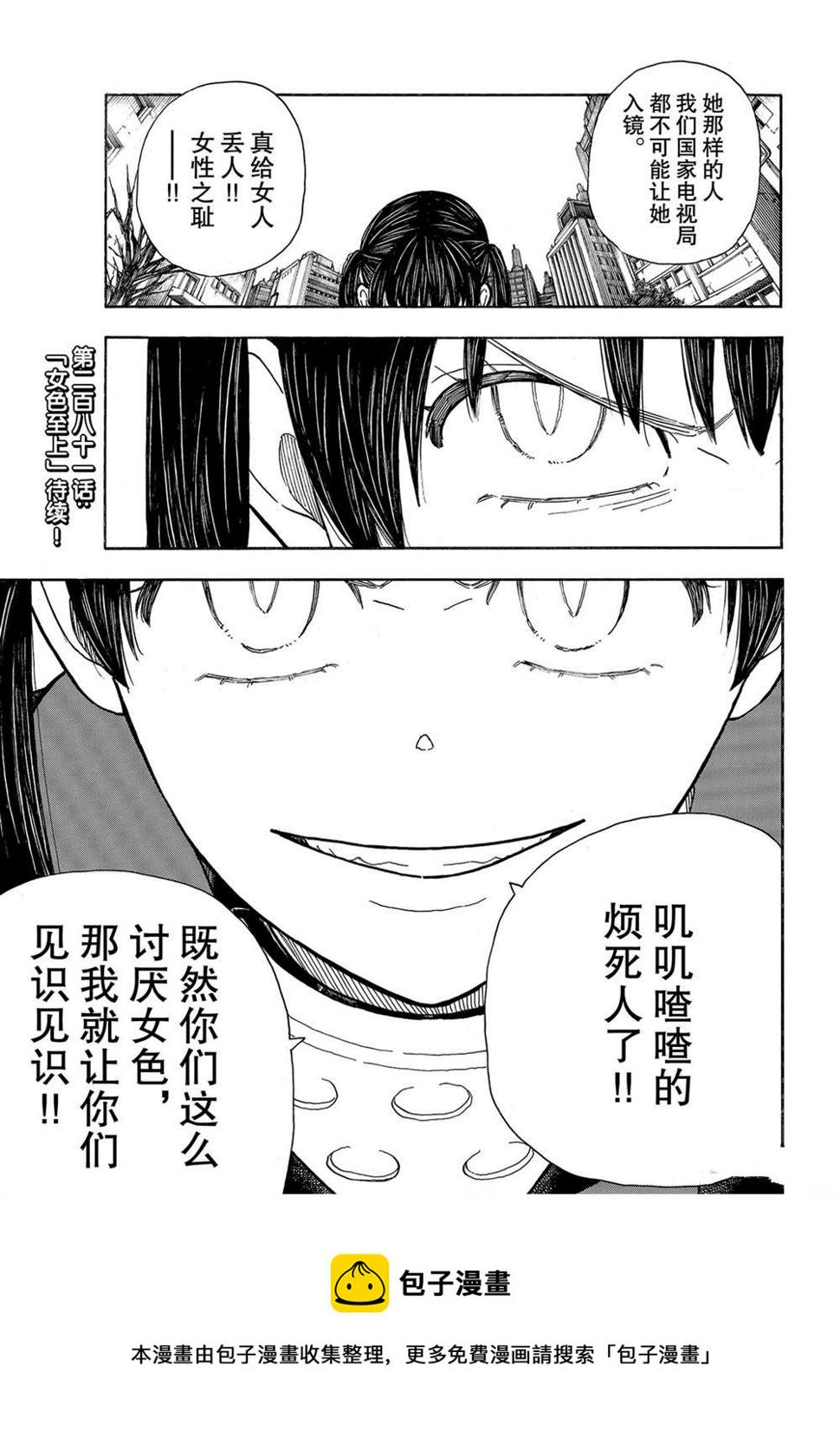 炎炎之消防队韩漫全集-第283话无删减无遮挡章节图片 