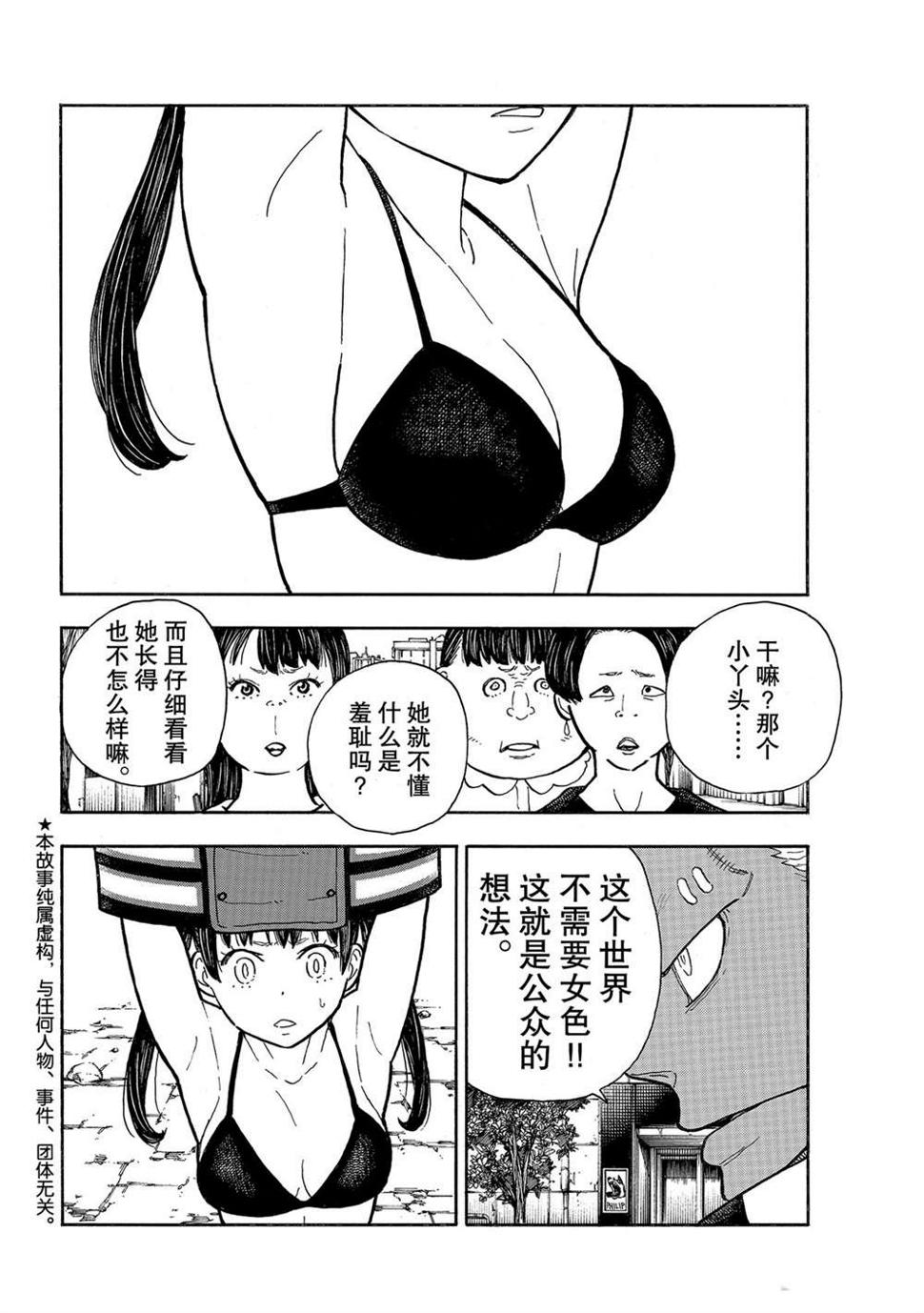 炎炎之消防队韩漫全集-第283话无删减无遮挡章节图片 