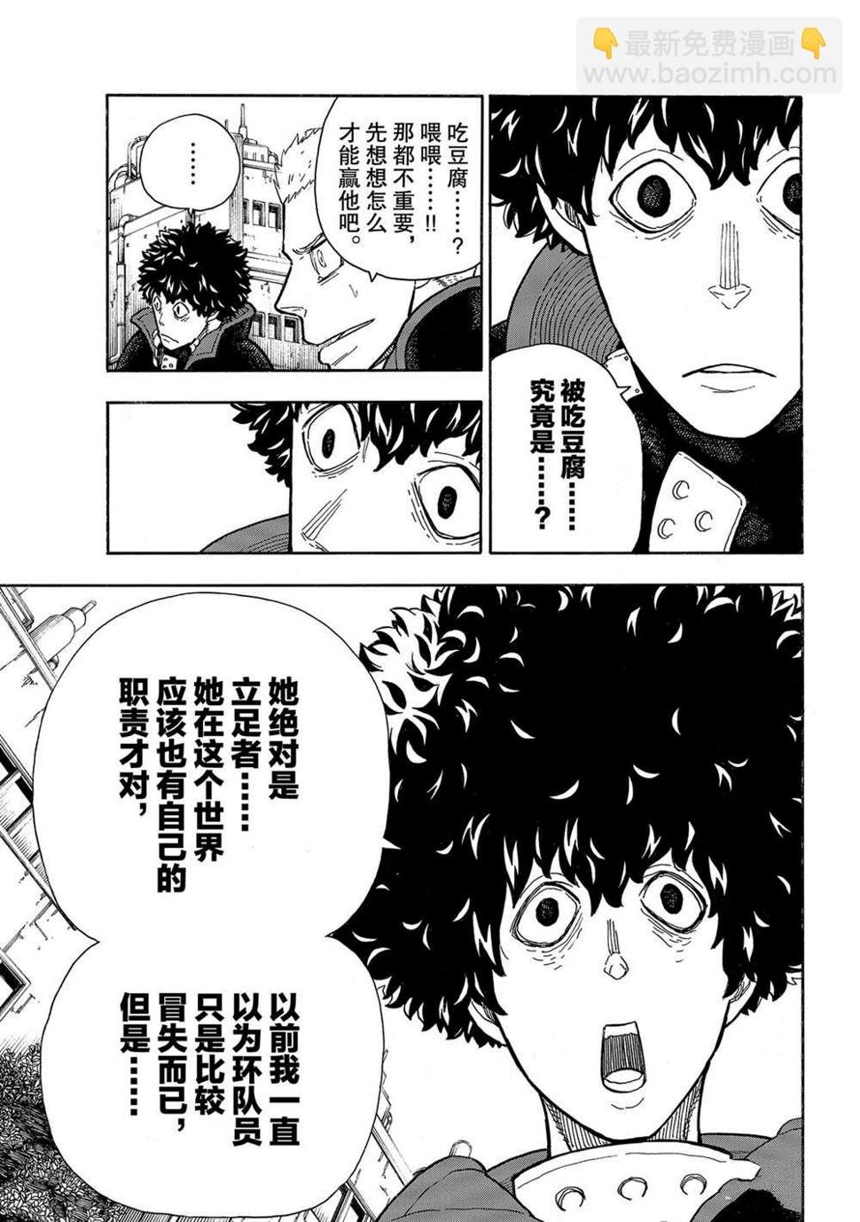 炎炎之消防队韩漫全集-第283话无删减无遮挡章节图片 
