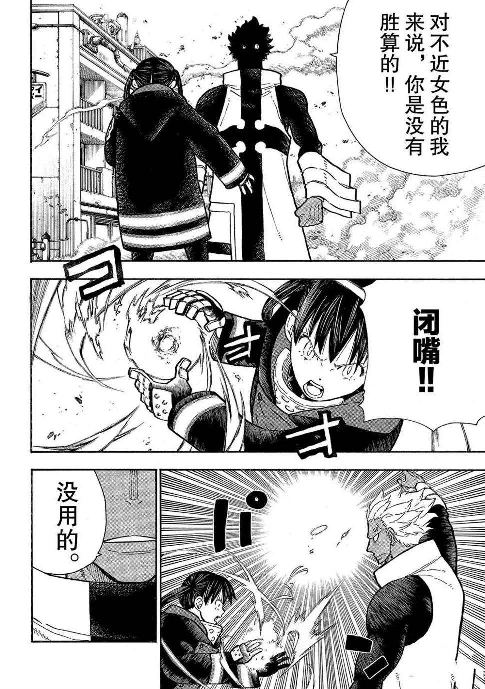 炎炎之消防队韩漫全集-第283话无删减无遮挡章节图片 