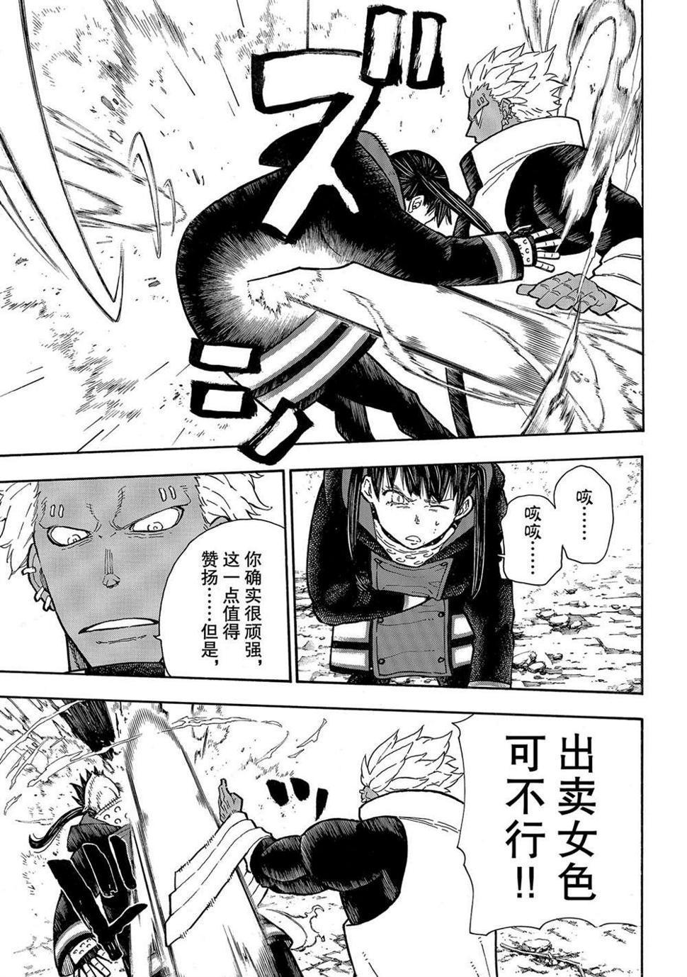 炎炎之消防队韩漫全集-第283话无删减无遮挡章节图片 
