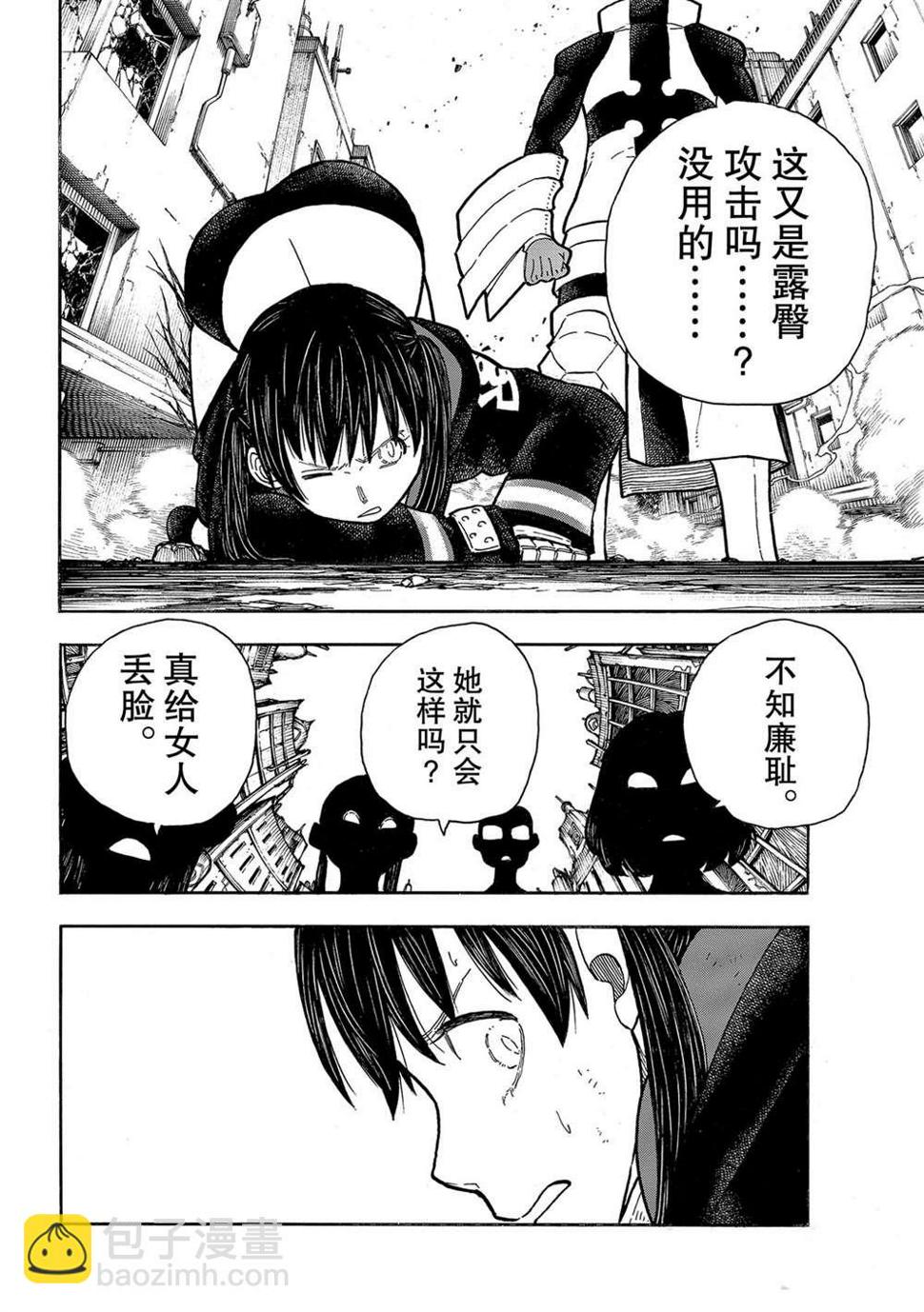 炎炎之消防队韩漫全集-第283话无删减无遮挡章节图片 