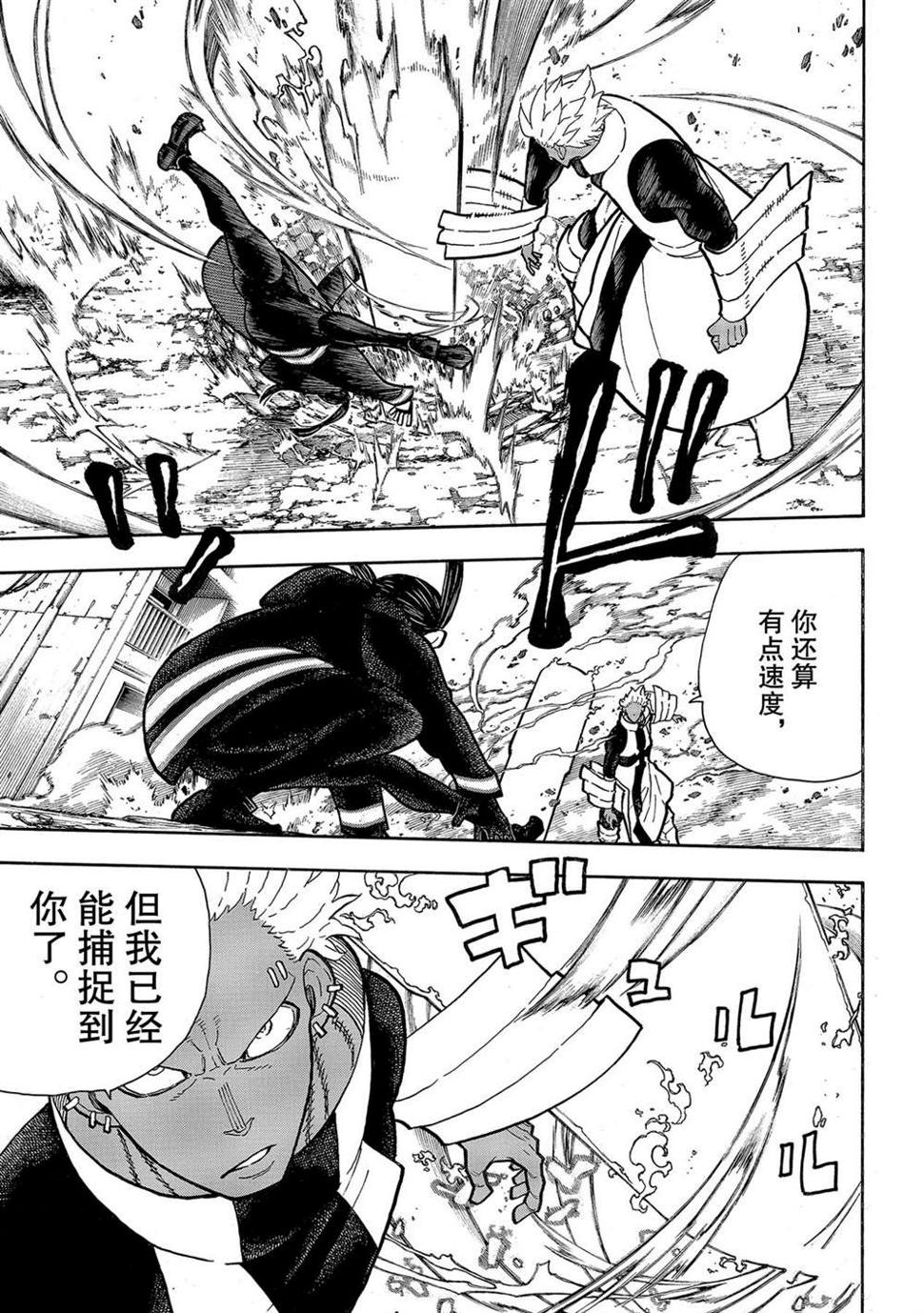 炎炎之消防队韩漫全集-第283话无删减无遮挡章节图片 