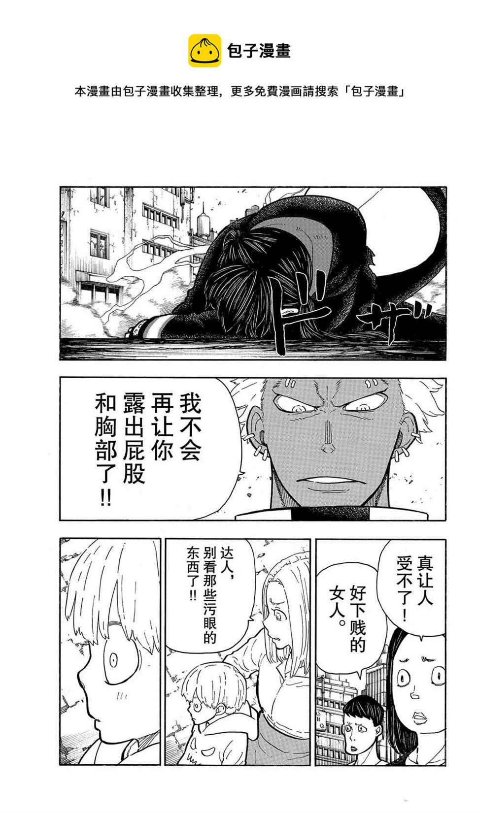 炎炎之消防队韩漫全集-第283话无删减无遮挡章节图片 