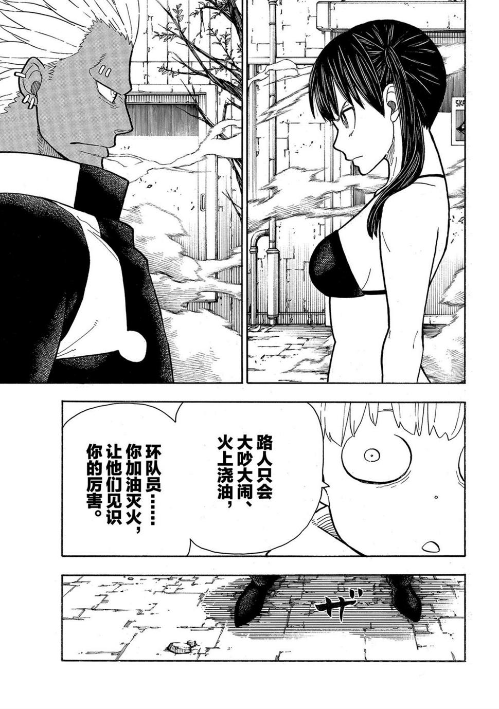 炎炎之消防队韩漫全集-第284话无删减无遮挡章节图片 