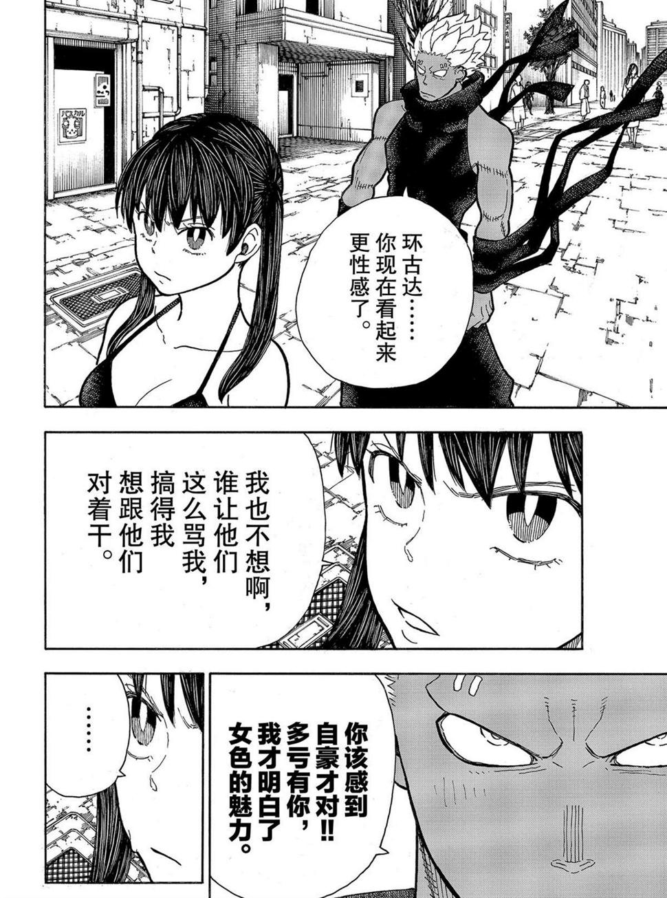 炎炎之消防队韩漫全集-第284话无删减无遮挡章节图片 