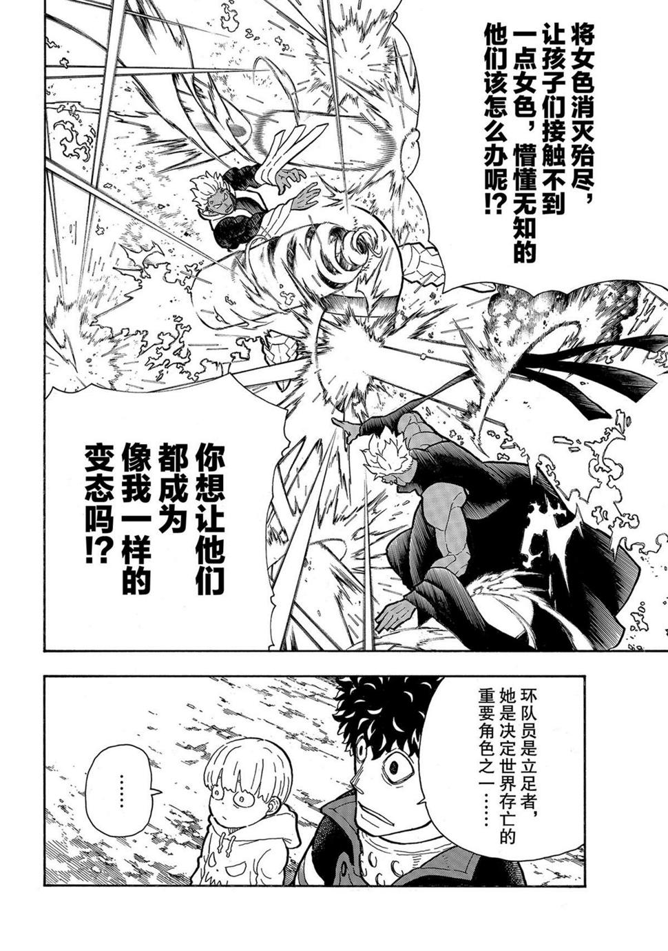 炎炎之消防队韩漫全集-第284话无删减无遮挡章节图片 