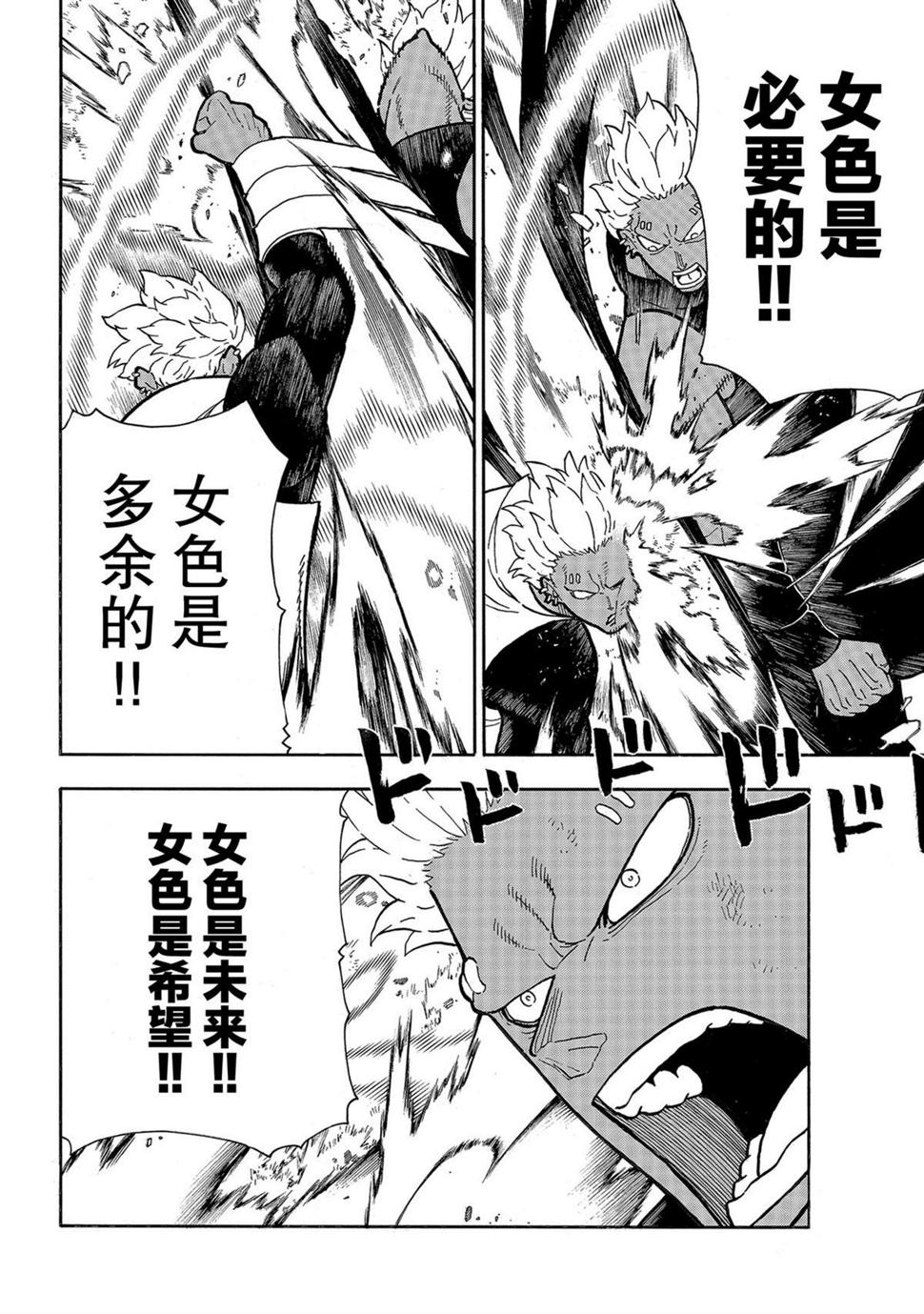 炎炎之消防队韩漫全集-第284话无删减无遮挡章节图片 