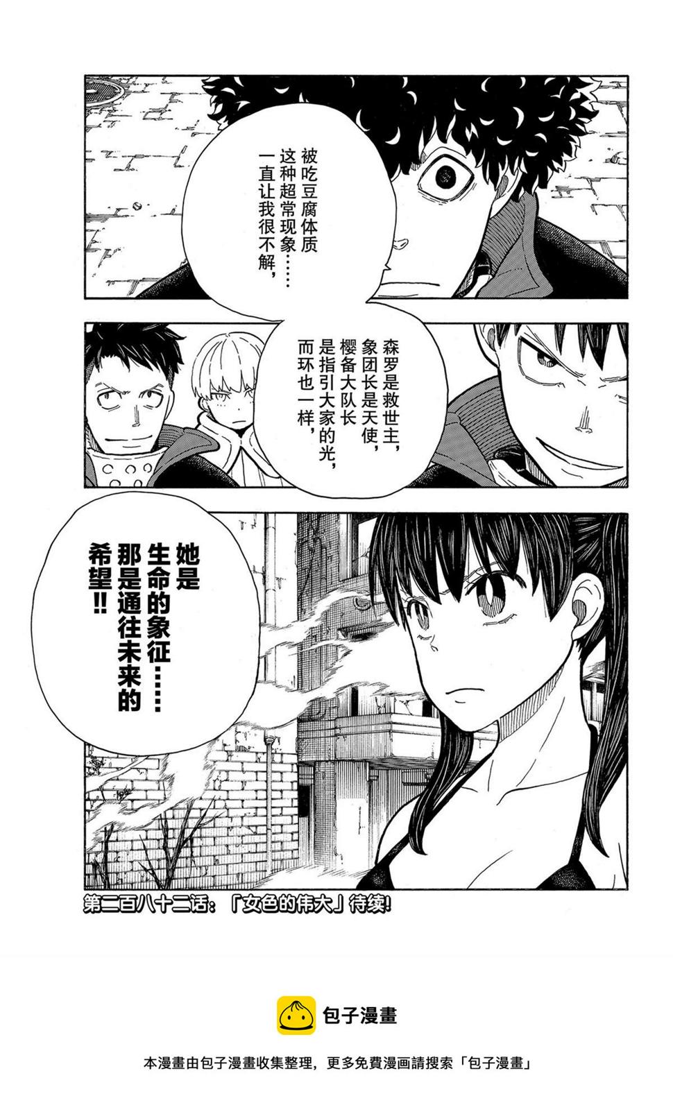 炎炎之消防队韩漫全集-第284话无删减无遮挡章节图片 