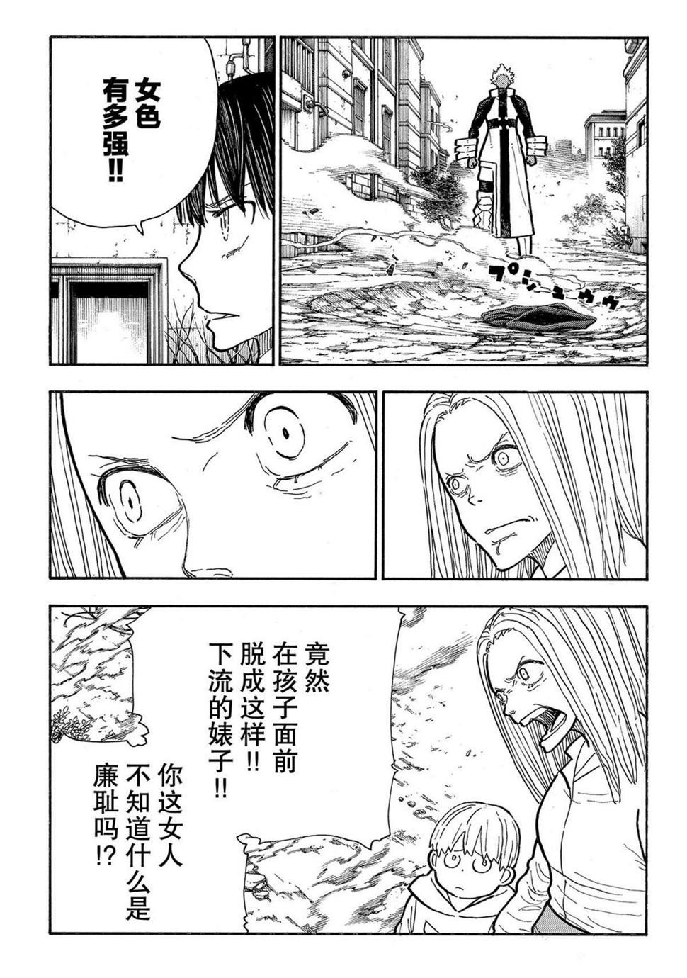 炎炎之消防队韩漫全集-第284话无删减无遮挡章节图片 