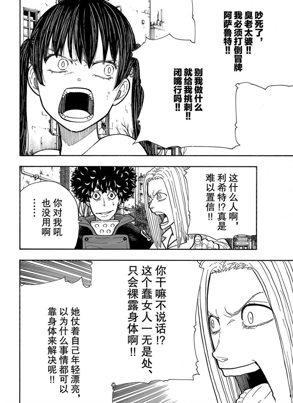 炎炎之消防队韩漫全集-第284话无删减无遮挡章节图片 