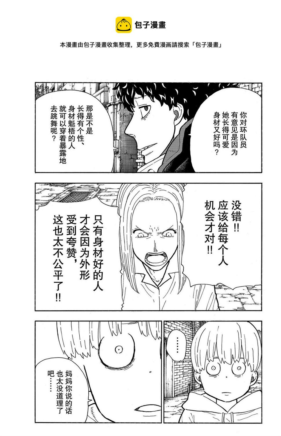 炎炎之消防队韩漫全集-第284话无删减无遮挡章节图片 
