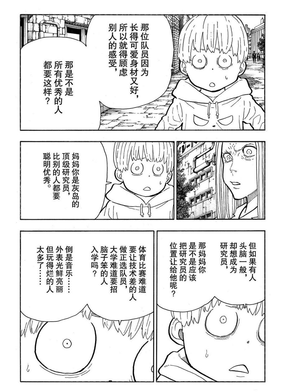 炎炎之消防队韩漫全集-第284话无删减无遮挡章节图片 