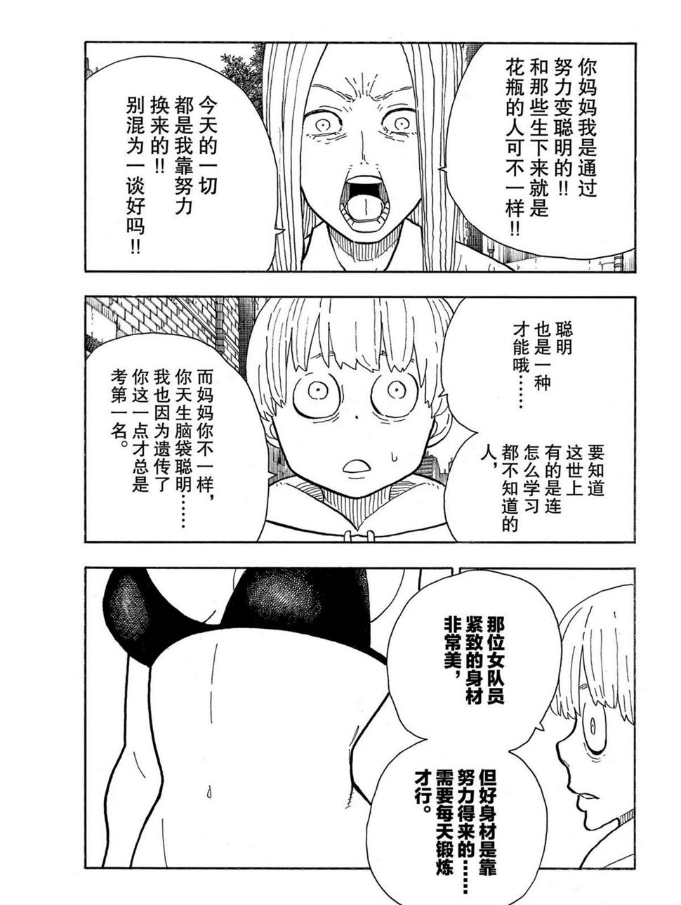 炎炎之消防队韩漫全集-第284话无删减无遮挡章节图片 