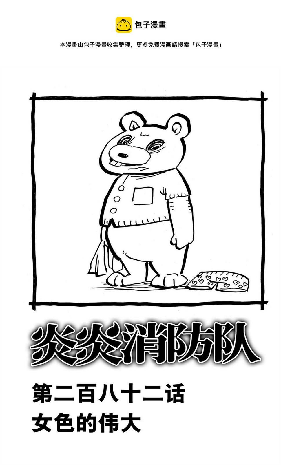 炎炎之消防队韩漫全集-第285话无删减无遮挡章节图片 