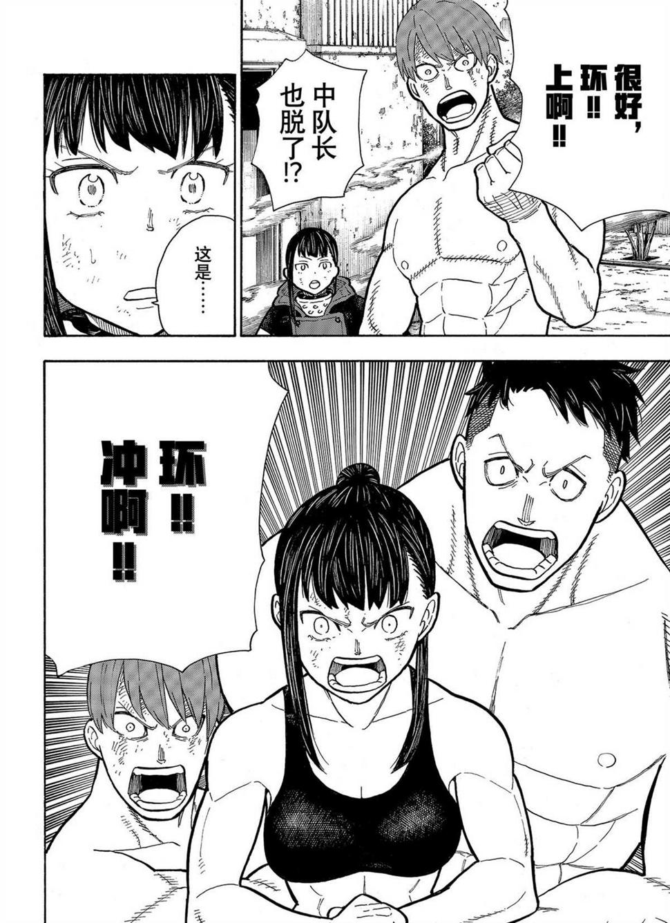 炎炎之消防队韩漫全集-第285话无删减无遮挡章节图片 