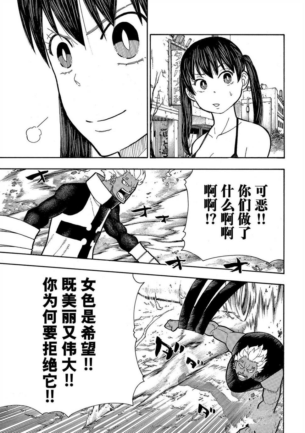 炎炎之消防队韩漫全集-第285话无删减无遮挡章节图片 