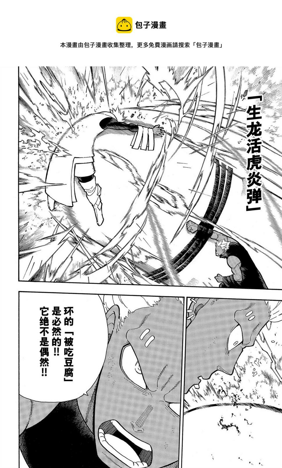 炎炎之消防队韩漫全集-第285话无删减无遮挡章节图片 