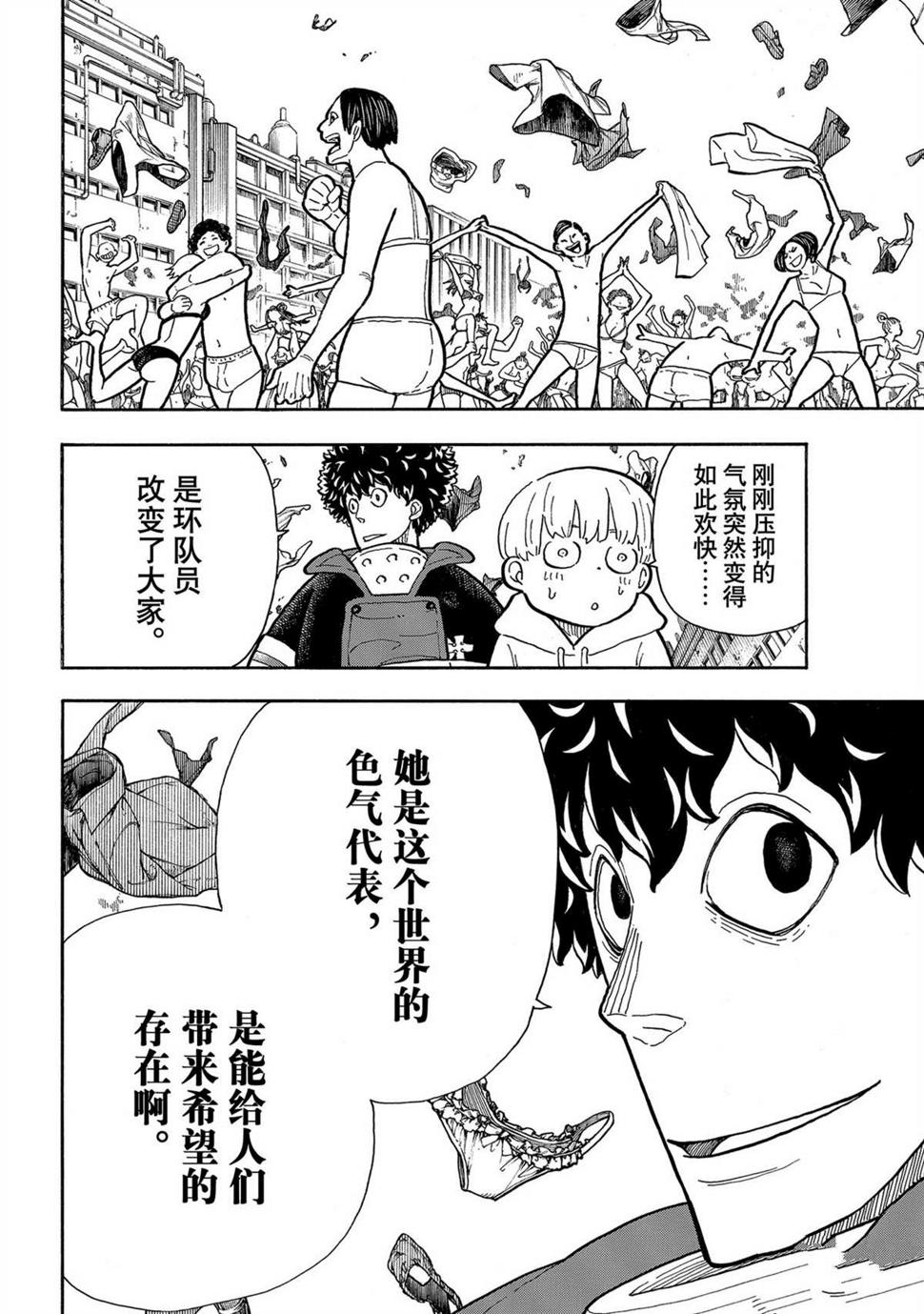 炎炎之消防队韩漫全集-第285话无删减无遮挡章节图片 