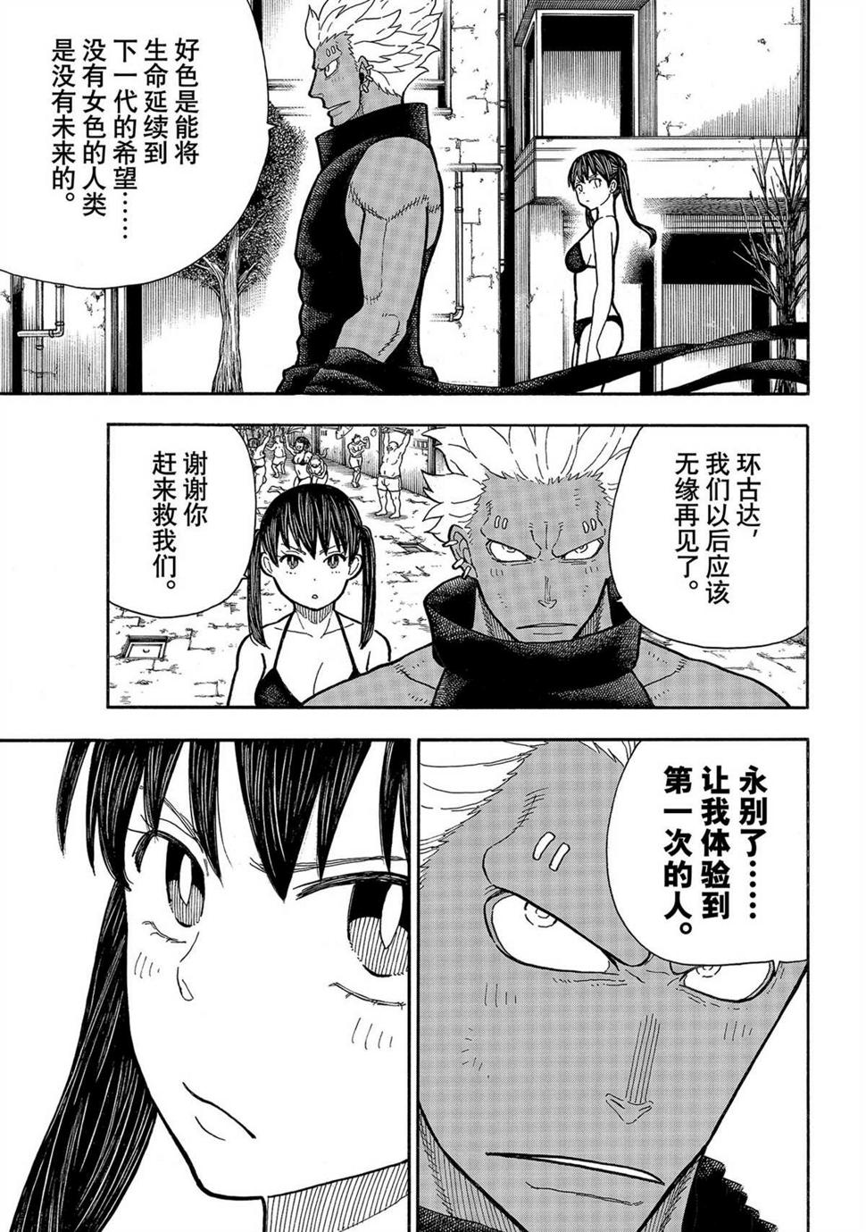 炎炎之消防队韩漫全集-第285话无删减无遮挡章节图片 