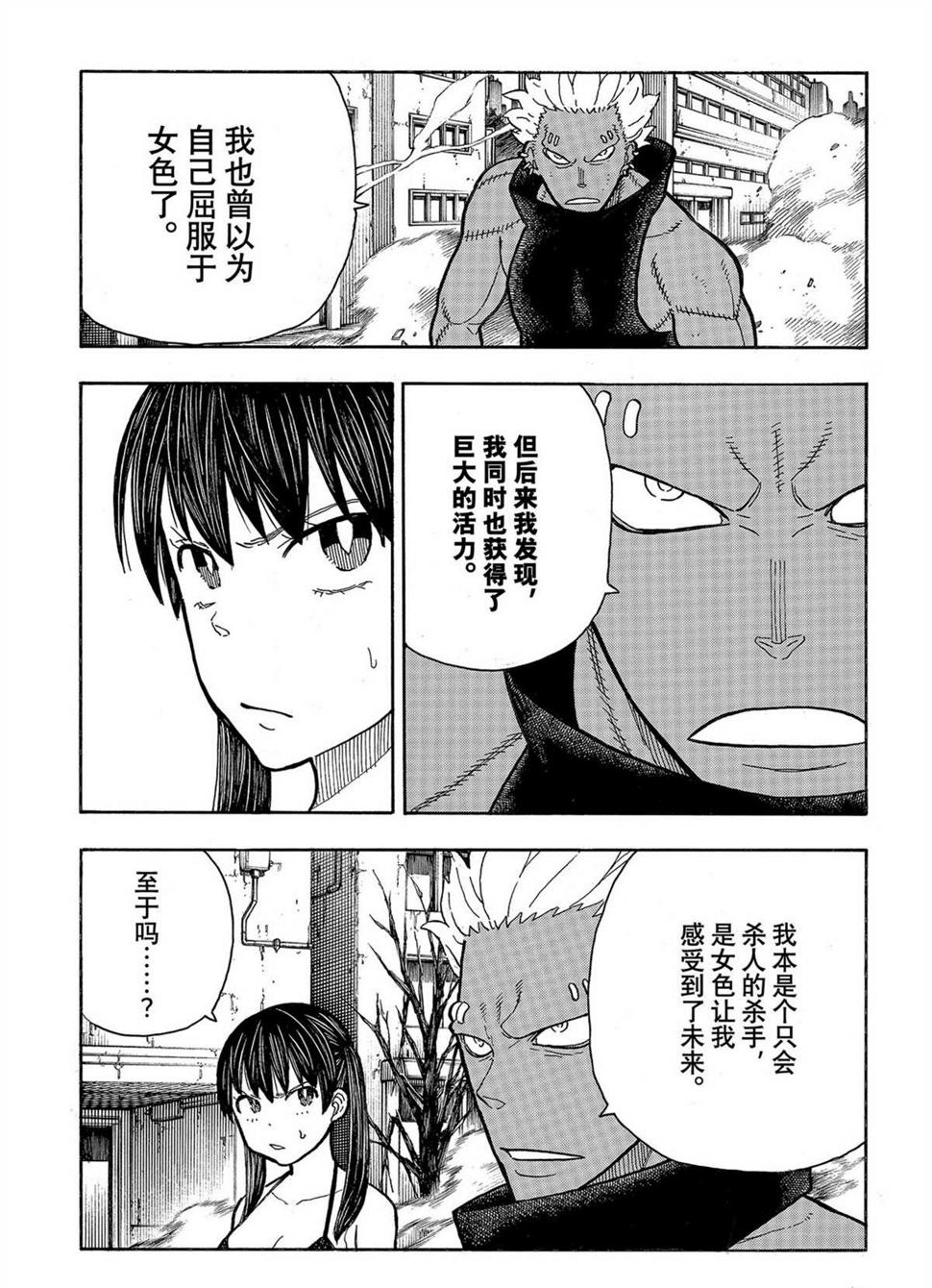 炎炎之消防队韩漫全集-第285话无删减无遮挡章节图片 
