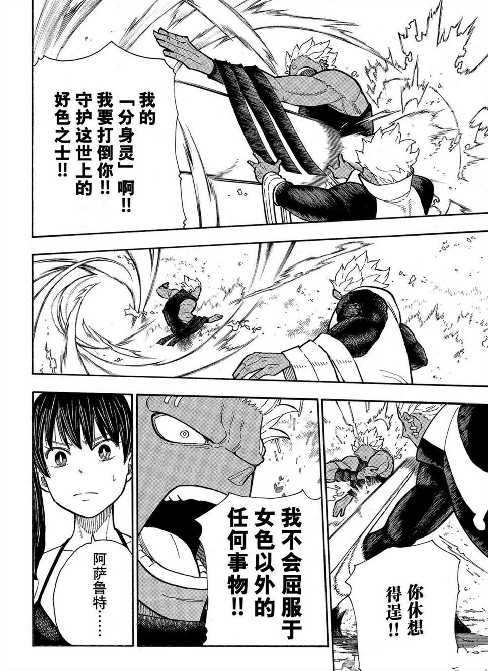 炎炎之消防队韩漫全集-第285话无删减无遮挡章节图片 