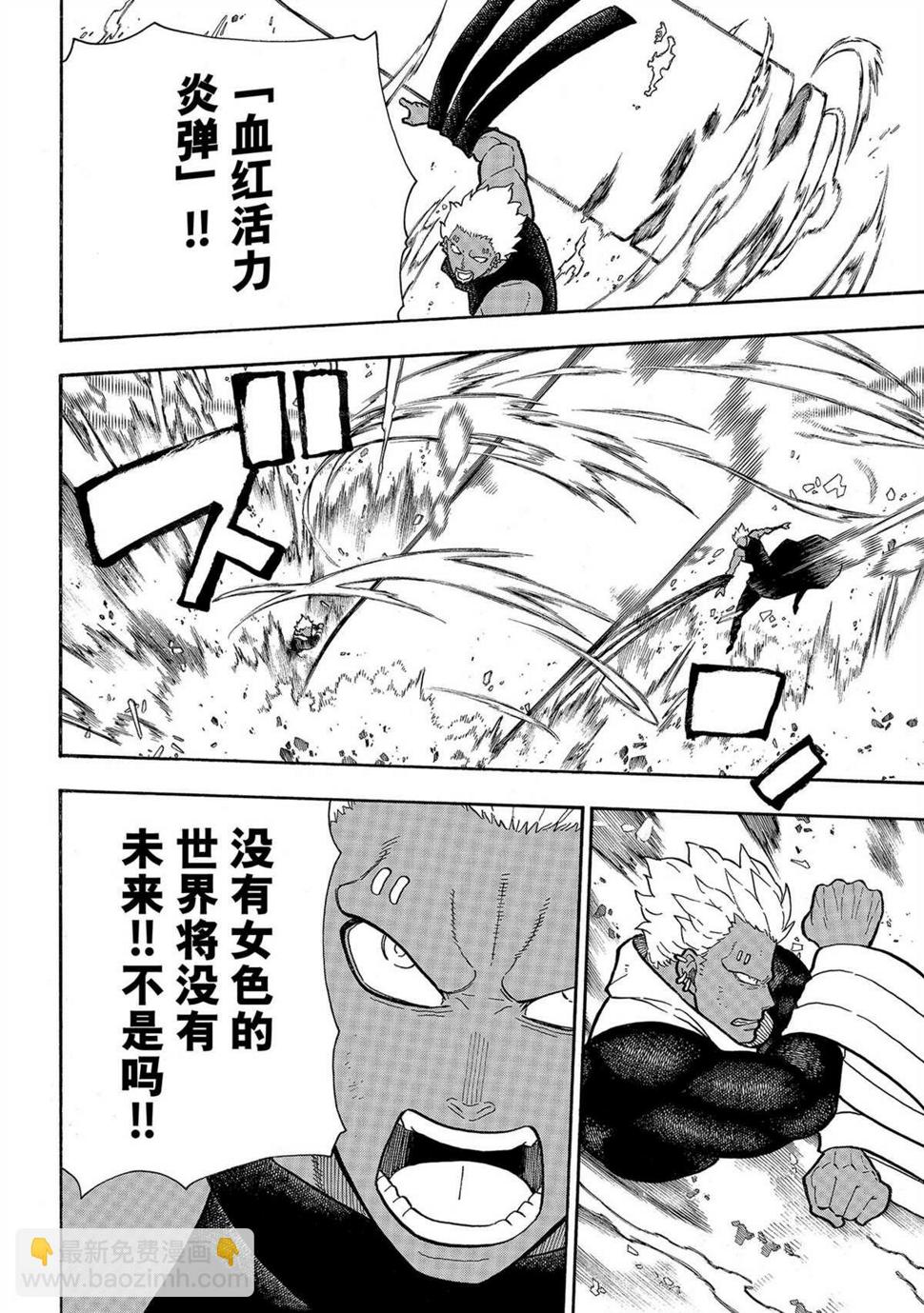 炎炎之消防队韩漫全集-第285话无删减无遮挡章节图片 