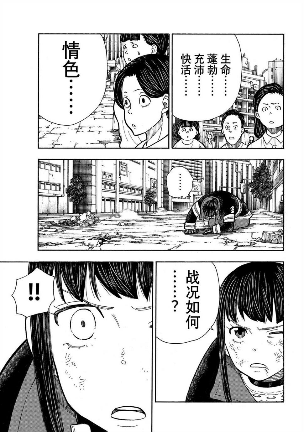 炎炎之消防队韩漫全集-第285话无删减无遮挡章节图片 