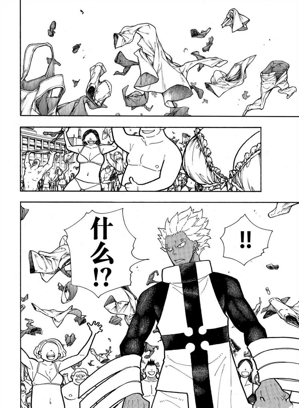 炎炎之消防队韩漫全集-第285话无删减无遮挡章节图片 
