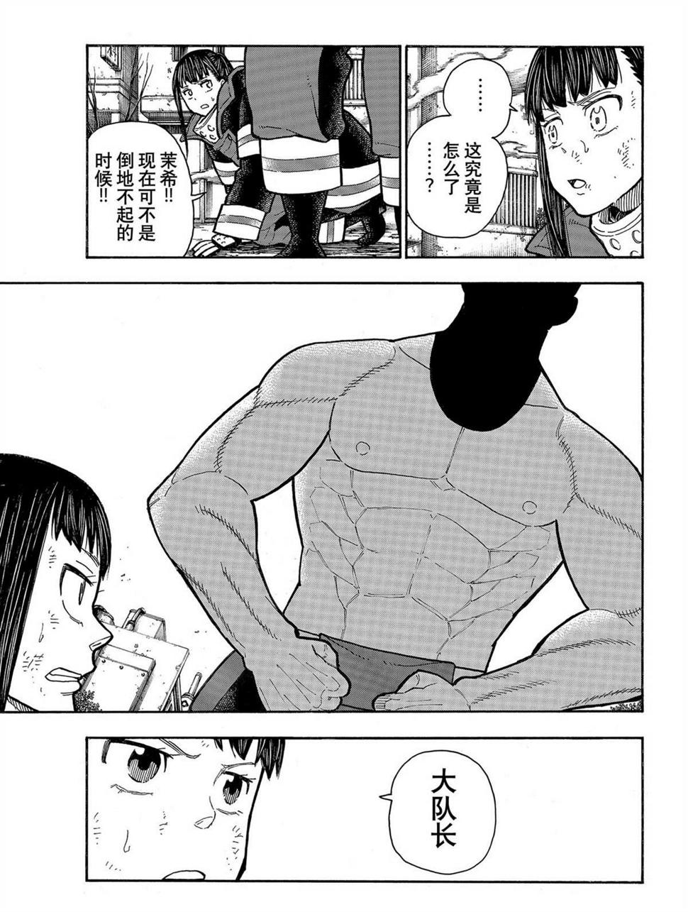 炎炎之消防队韩漫全集-第285话无删减无遮挡章节图片 