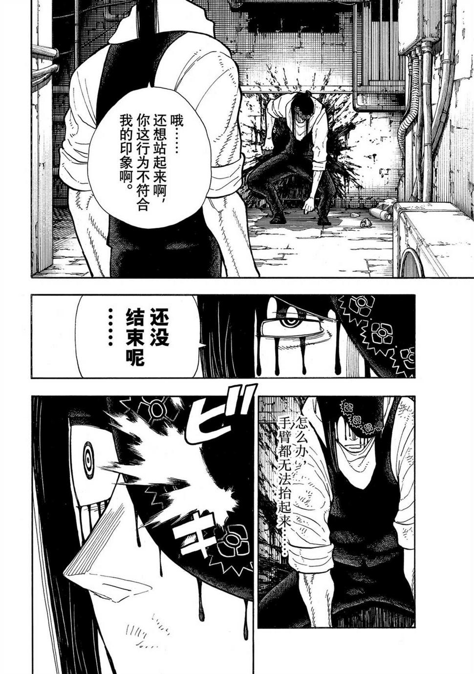 炎炎之消防队韩漫全集-第286话无删减无遮挡章节图片 