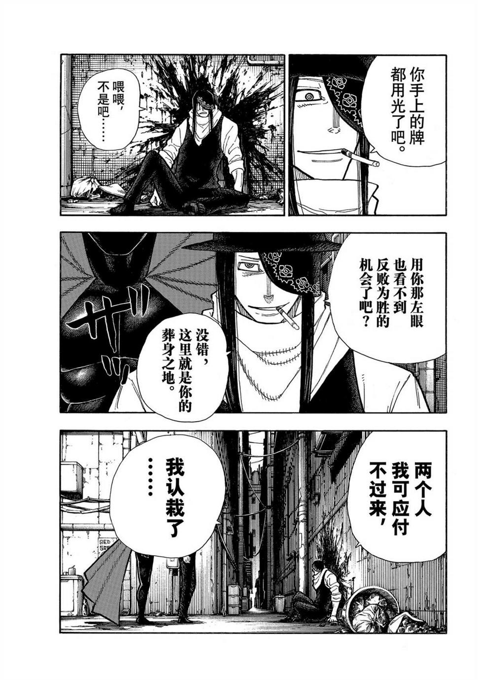 炎炎之消防队韩漫全集-第286话无删减无遮挡章节图片 