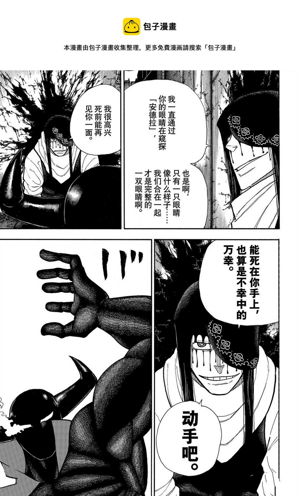 炎炎之消防队韩漫全集-第286话无删减无遮挡章节图片 
