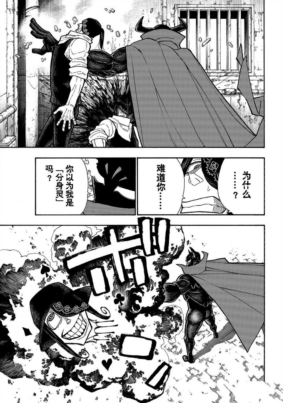 炎炎之消防队韩漫全集-第286话无删减无遮挡章节图片 