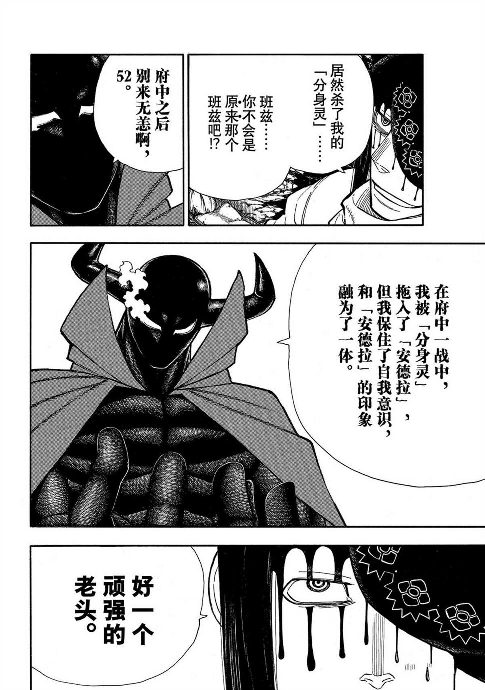 炎炎之消防队韩漫全集-第286话无删减无遮挡章节图片 