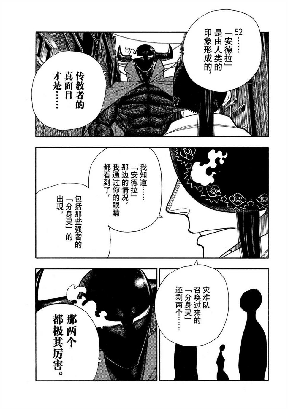 炎炎之消防队韩漫全集-第286话无删减无遮挡章节图片 