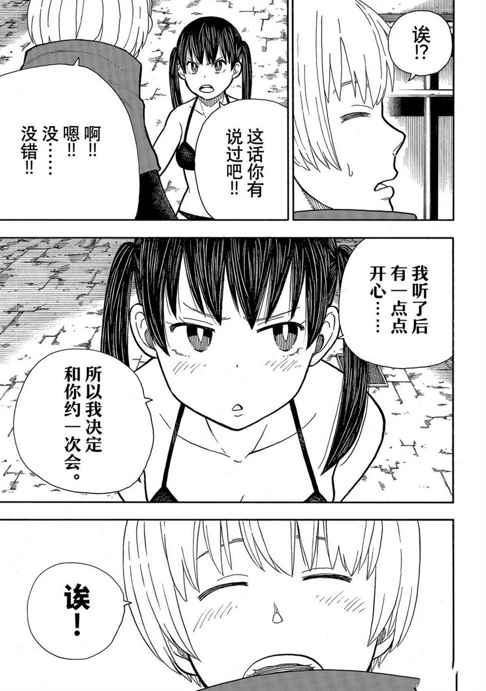 炎炎之消防队韩漫全集-第286话无删减无遮挡章节图片 