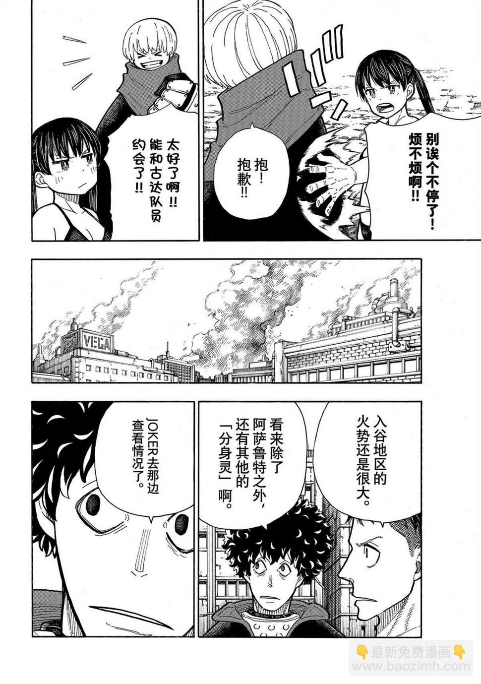 炎炎之消防队韩漫全集-第286话无删减无遮挡章节图片 