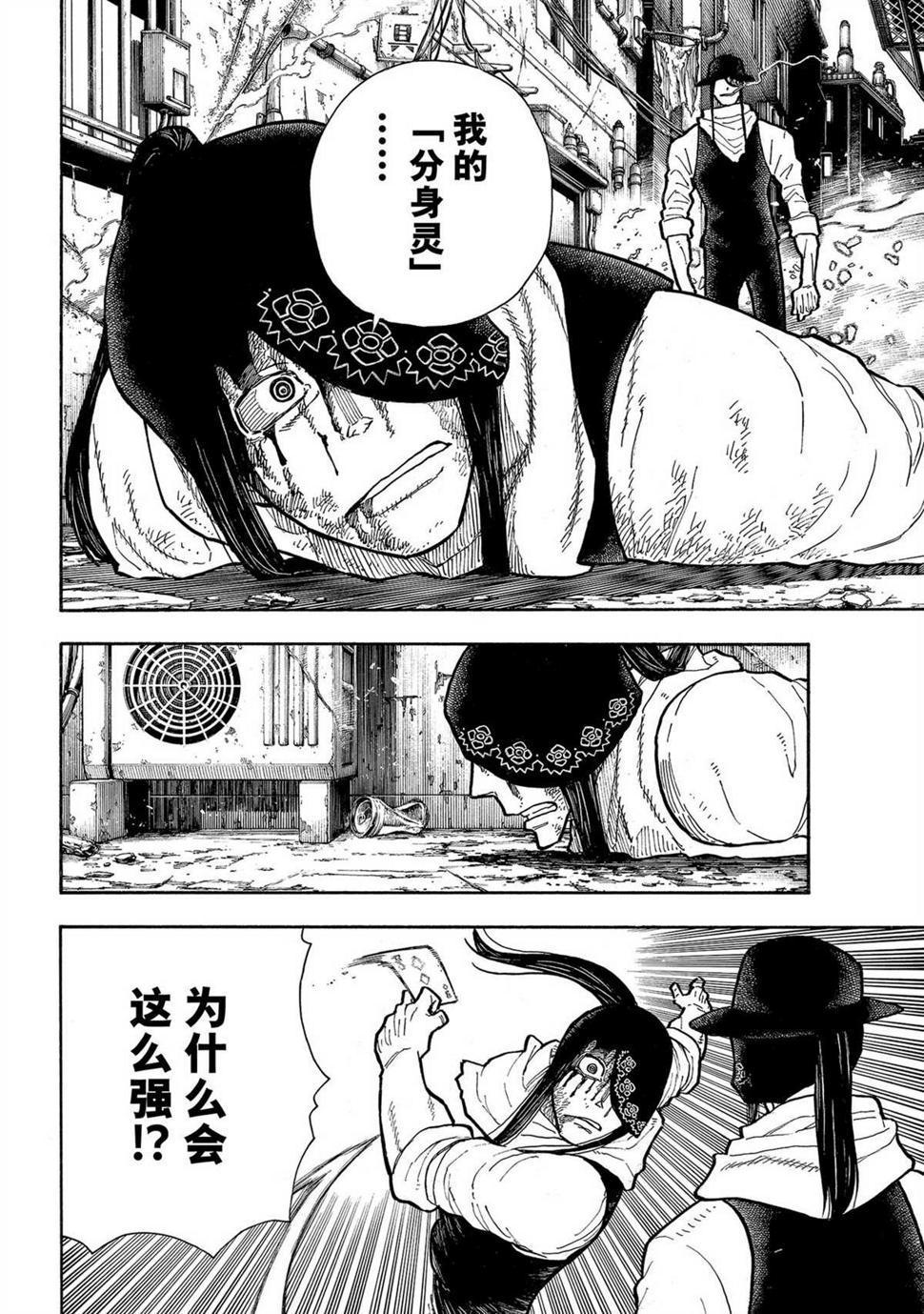 炎炎之消防队韩漫全集-第286话无删减无遮挡章节图片 