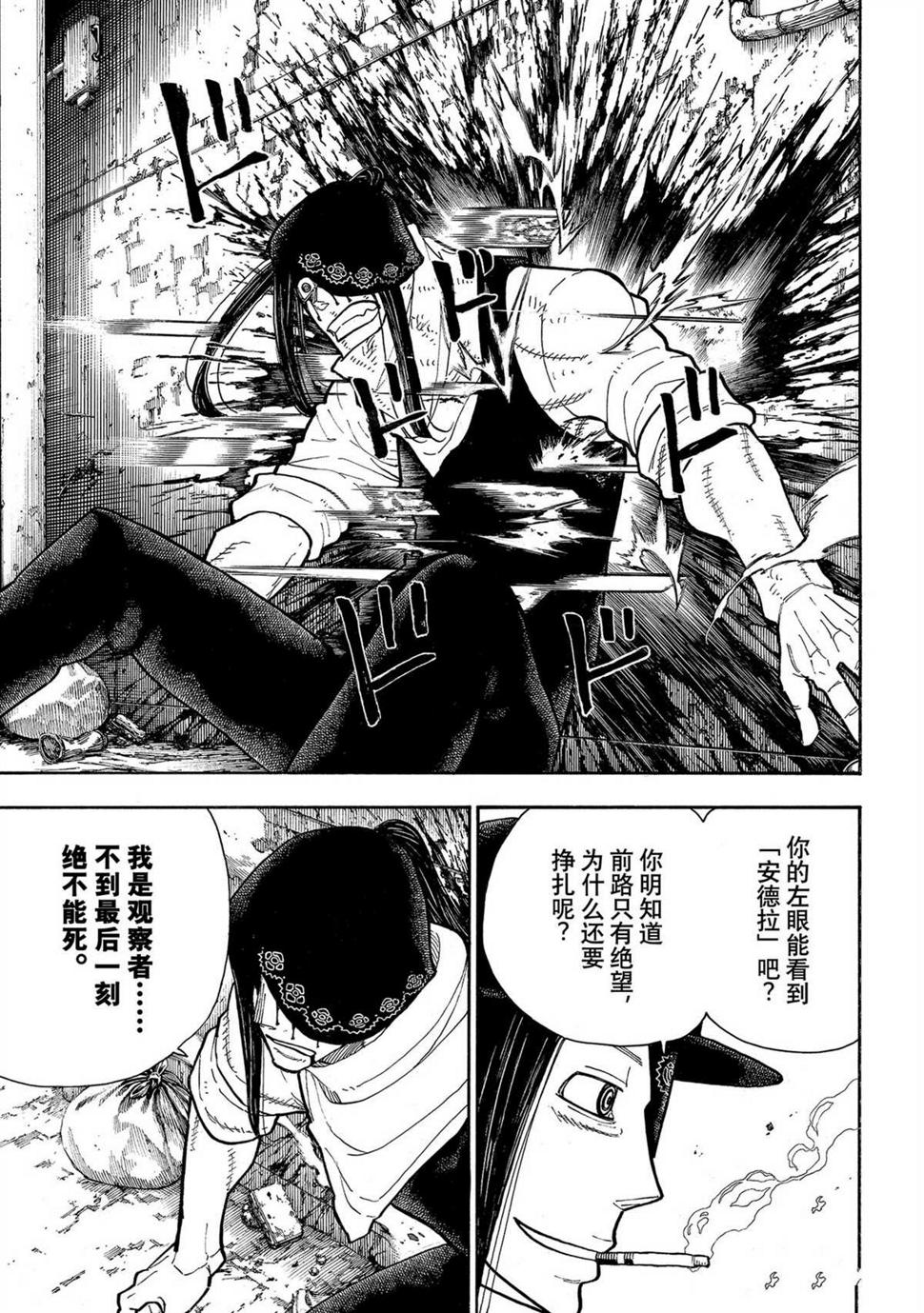 炎炎之消防队韩漫全集-第286话无删减无遮挡章节图片 