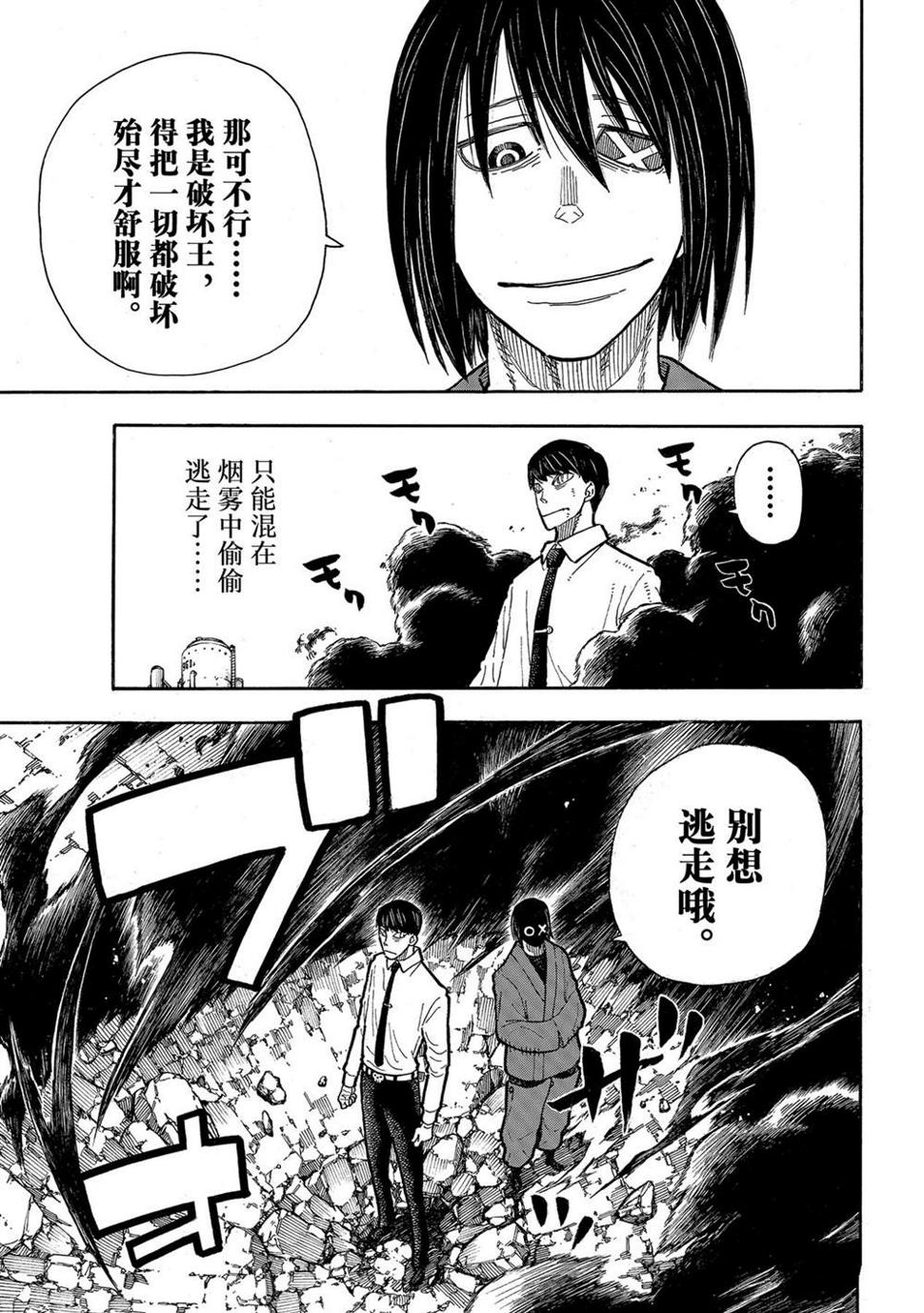 炎炎之消防队韩漫全集-第287话无删减无遮挡章节图片 
